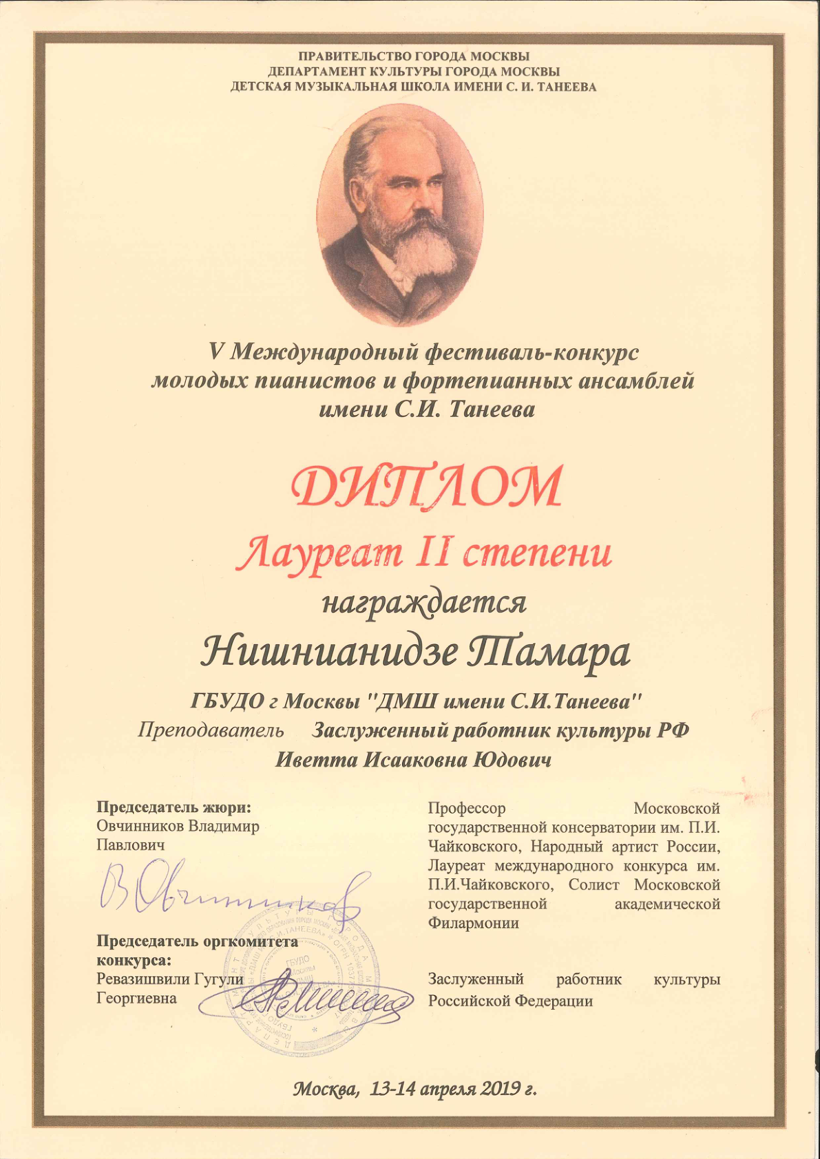 Taneyev Festival-Competition — Diploma of II Degree